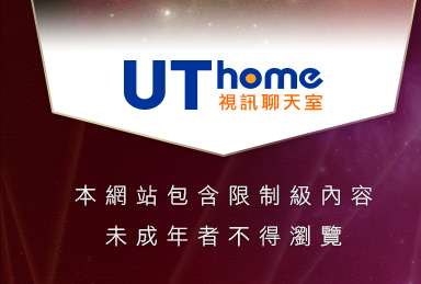即時通視訊本網站包含限制級內容，未成年不得瀏覽